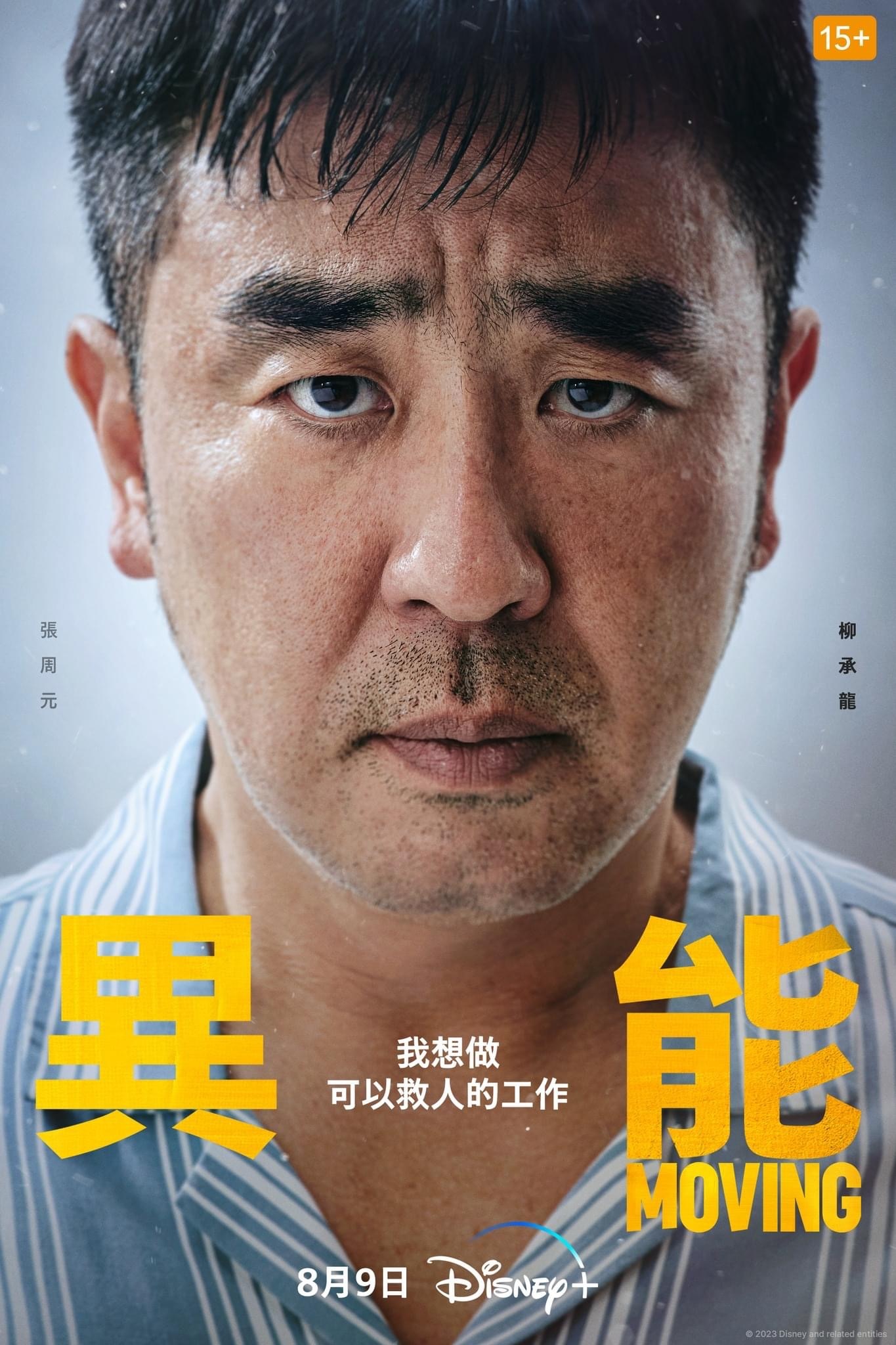 全明星阵容科幻悬疑剧《超异能族 》主演个人海报来啦 !|车太贤|柳承龙|李正夏|韩孝周|赵寅成_新浪新闻
