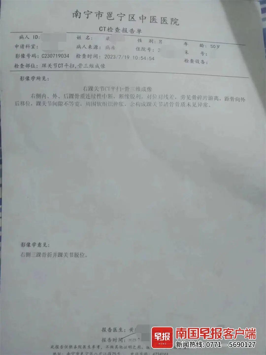 邕宁区中医医院开具的检查报告显示,梁先生脚踝骨折