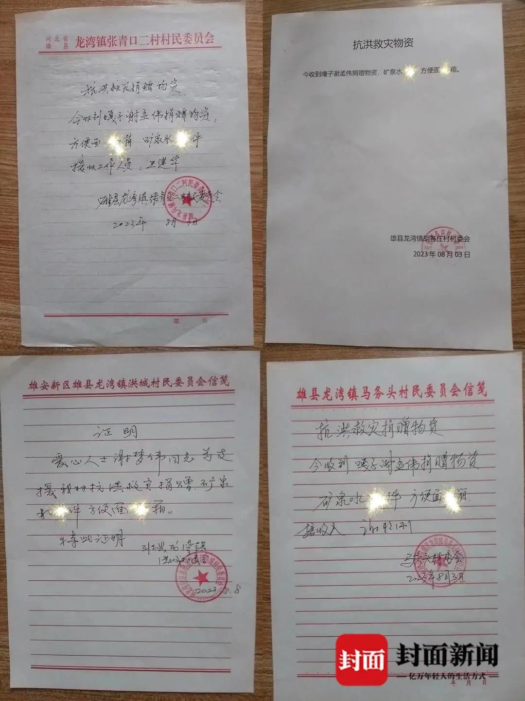 接受物资捐赠的8个村子的手写证明(图据受访者)