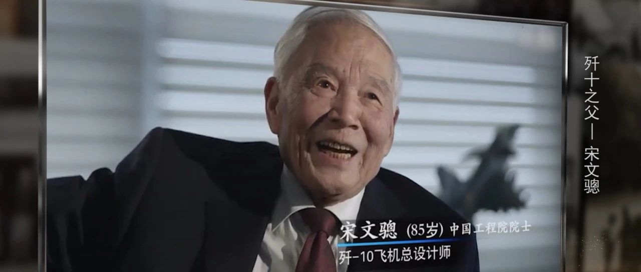 歼十之父宋文骢——云南卫视《经典人文地理》今晚21:40播出|宋文骢|经典人文地理|云南卫视_新浪新闻