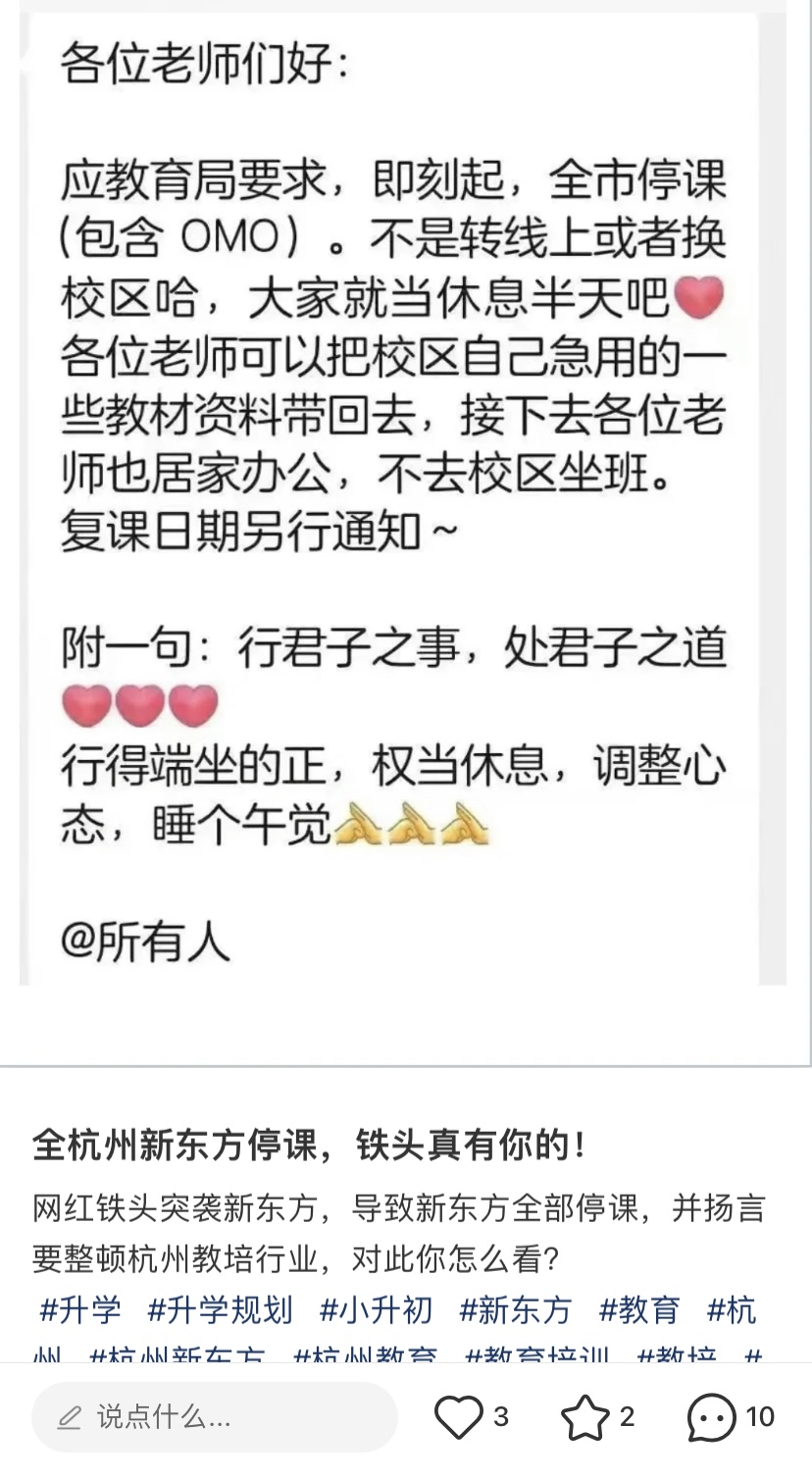 网传停课通知。图源：小红书
