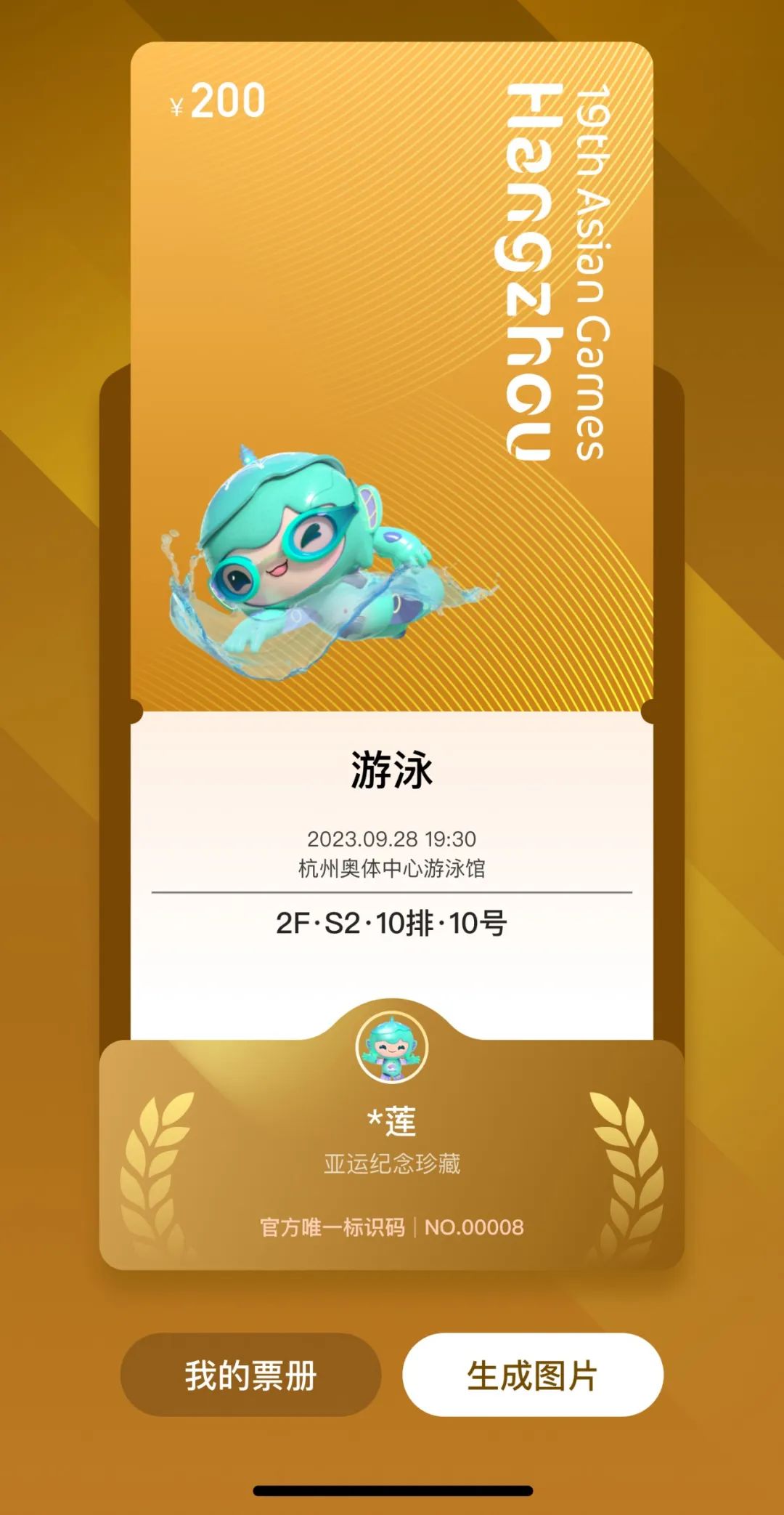 67杭州亚运会体育比赛门票长啥样?