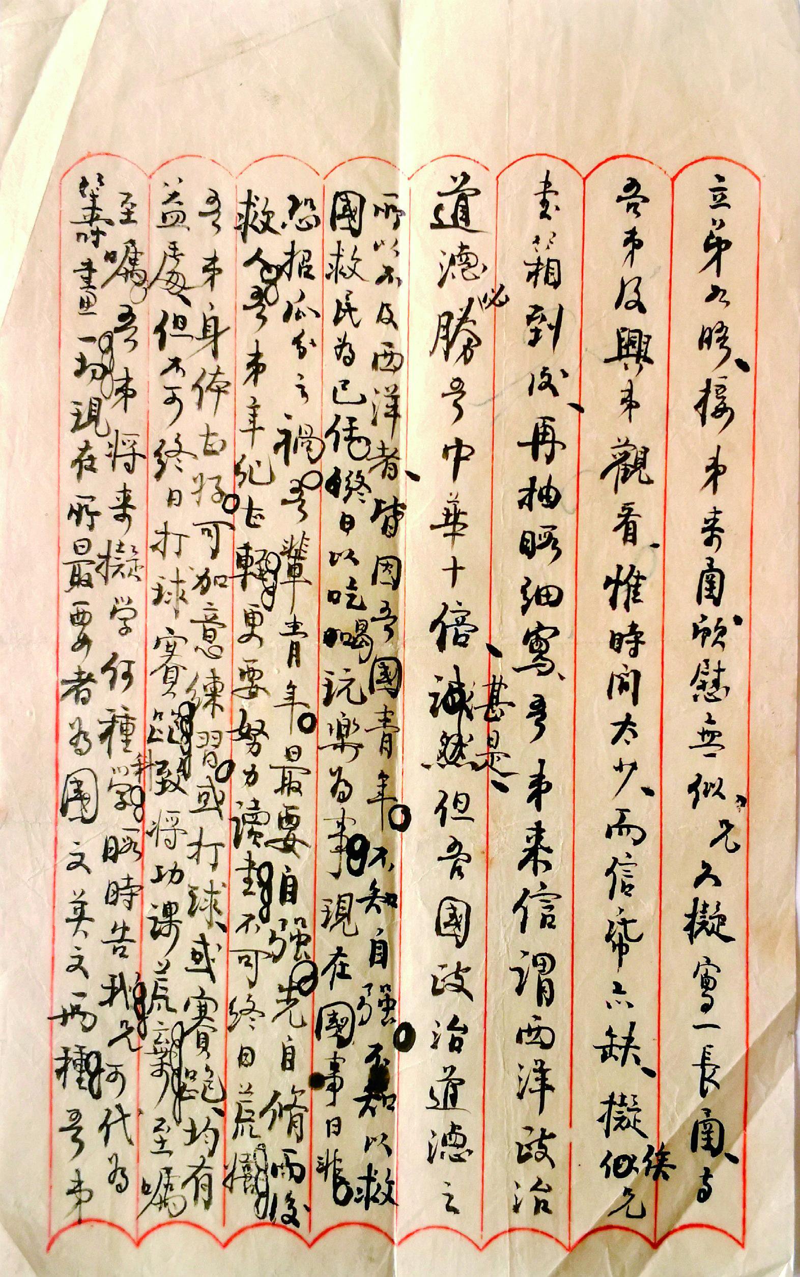 1915年，张辉曾写给郑天挺的家信其中一页