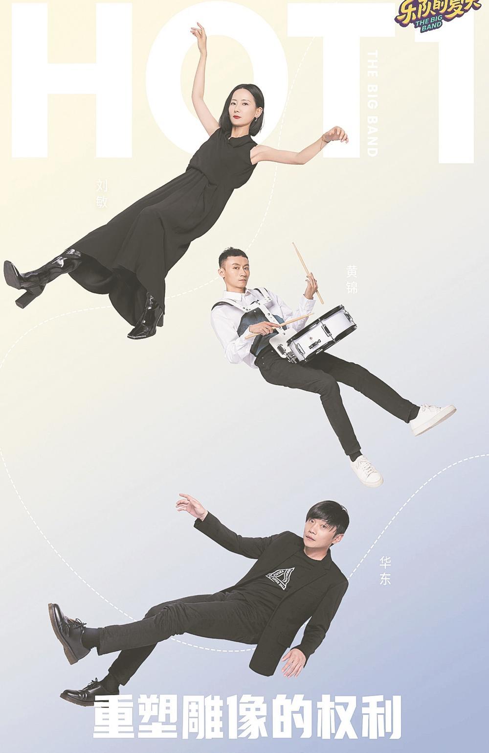 《乐队的夏天2》重塑雕像的权利乐队获得hot5的第一名
