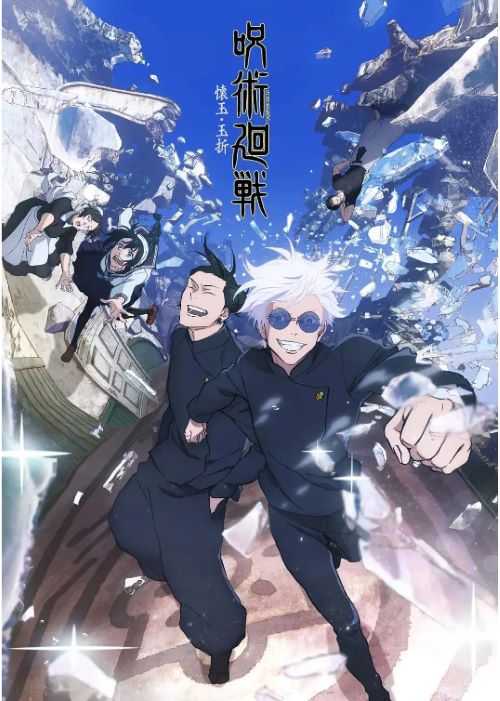  《咒术回战》第二季海报