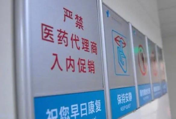 医药代表性贿赂医生|医药|医生|代表性_新浪新闻