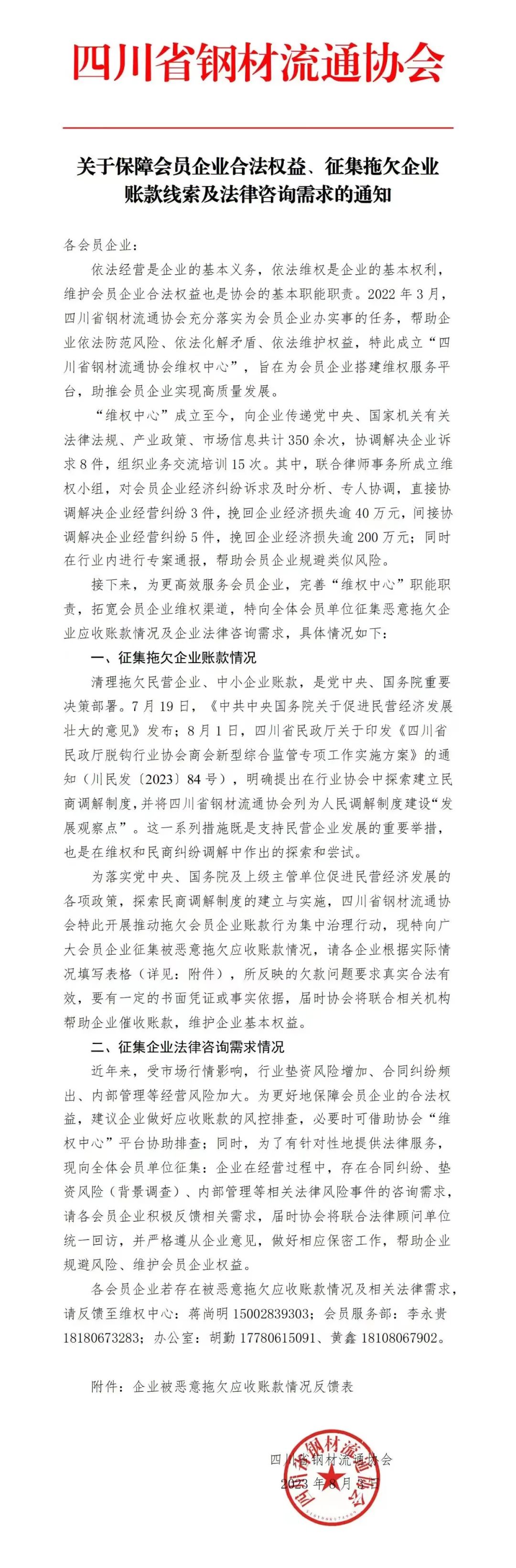 波及钢贸商！多地紧急通知会员单位注意风险