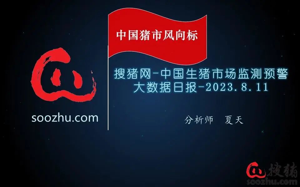 【生猪现货】供需僵持彰显,猪价上行受阻