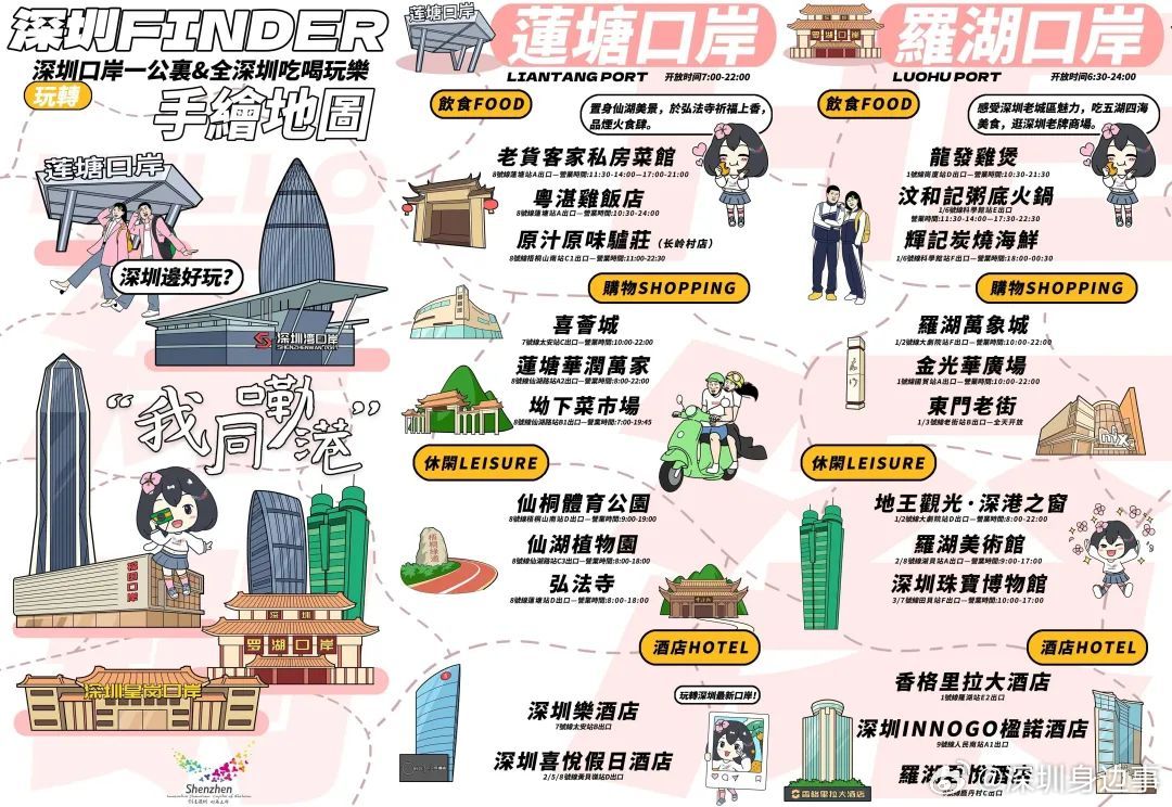 贴心!深圳发布旅游手绘地图|深圳市|深圳旅行|广东省|香港|折页_新浪新闻