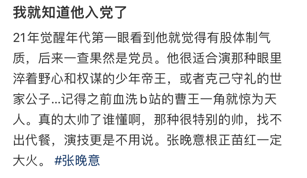 原来张晚意真的是党员!怪不得如此端正!|入党_新浪新闻