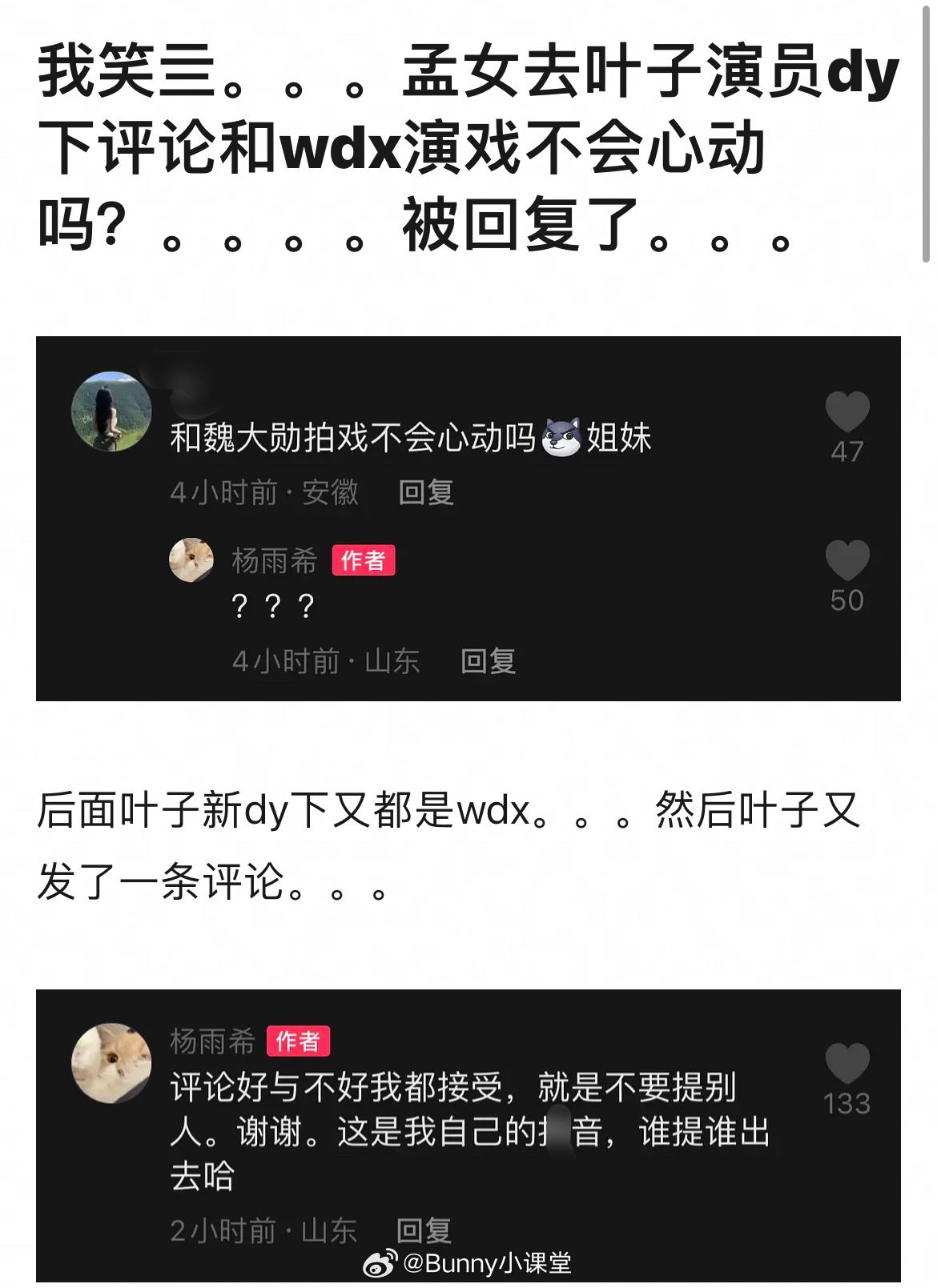 有粉丝评论叶子扮演者杨雨希:和魏大勋拍戏不会心动吗?|魏大勋_新浪新闻
