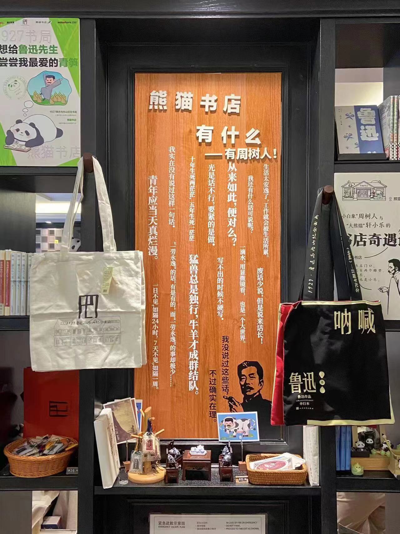 熊猫书店的1927书店文创陈设