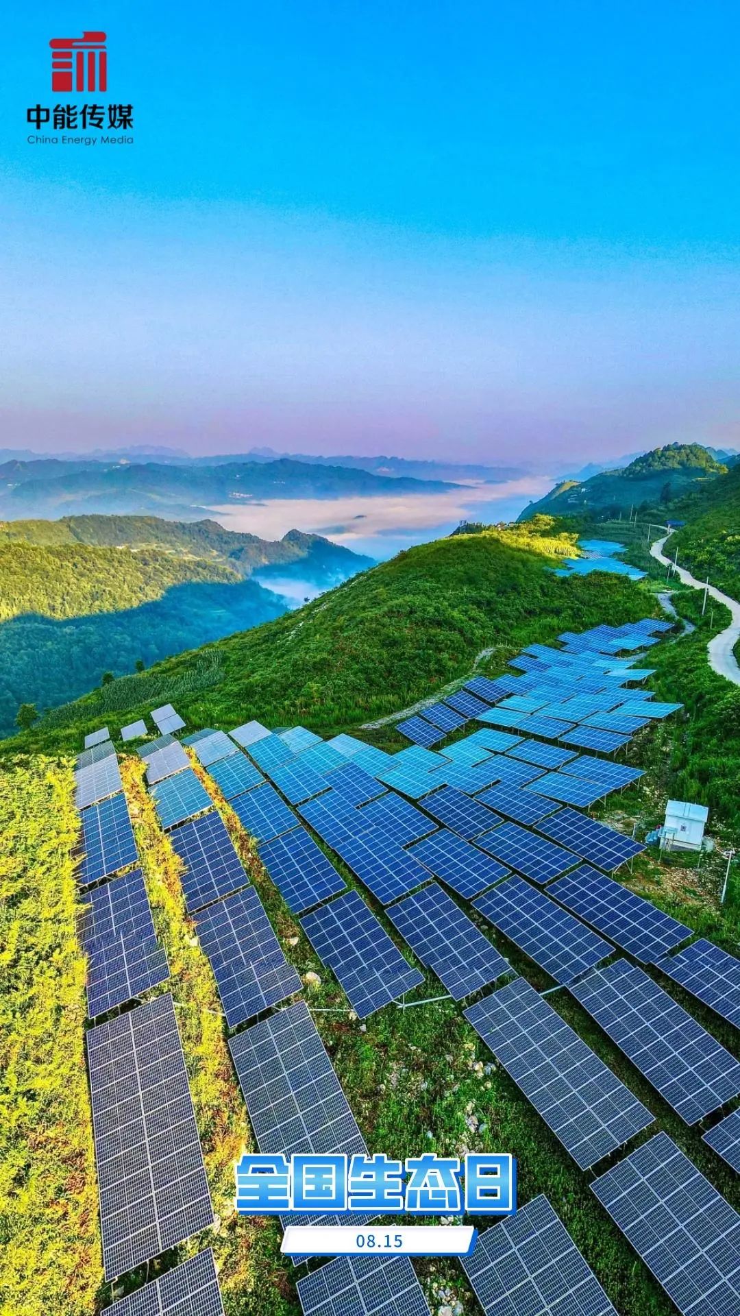 图为贵州六枝特区月亮河乡的光伏发电项目.王飞 摄