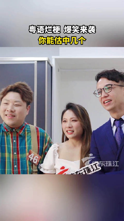 粤语烂梗爆笑来袭~你能估中几个？最后为什么是太阳更有趣呢？_新浪新闻