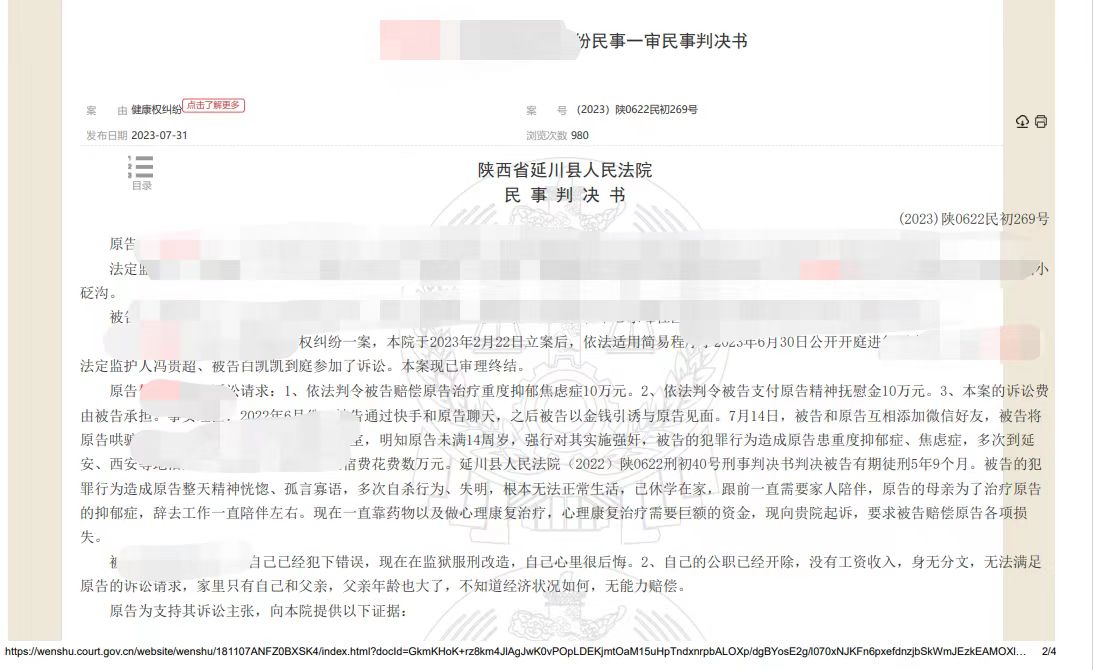 判決書上網致被性侵少女信息泄露,法官:相關責任人已被處罰 - 新浪香港