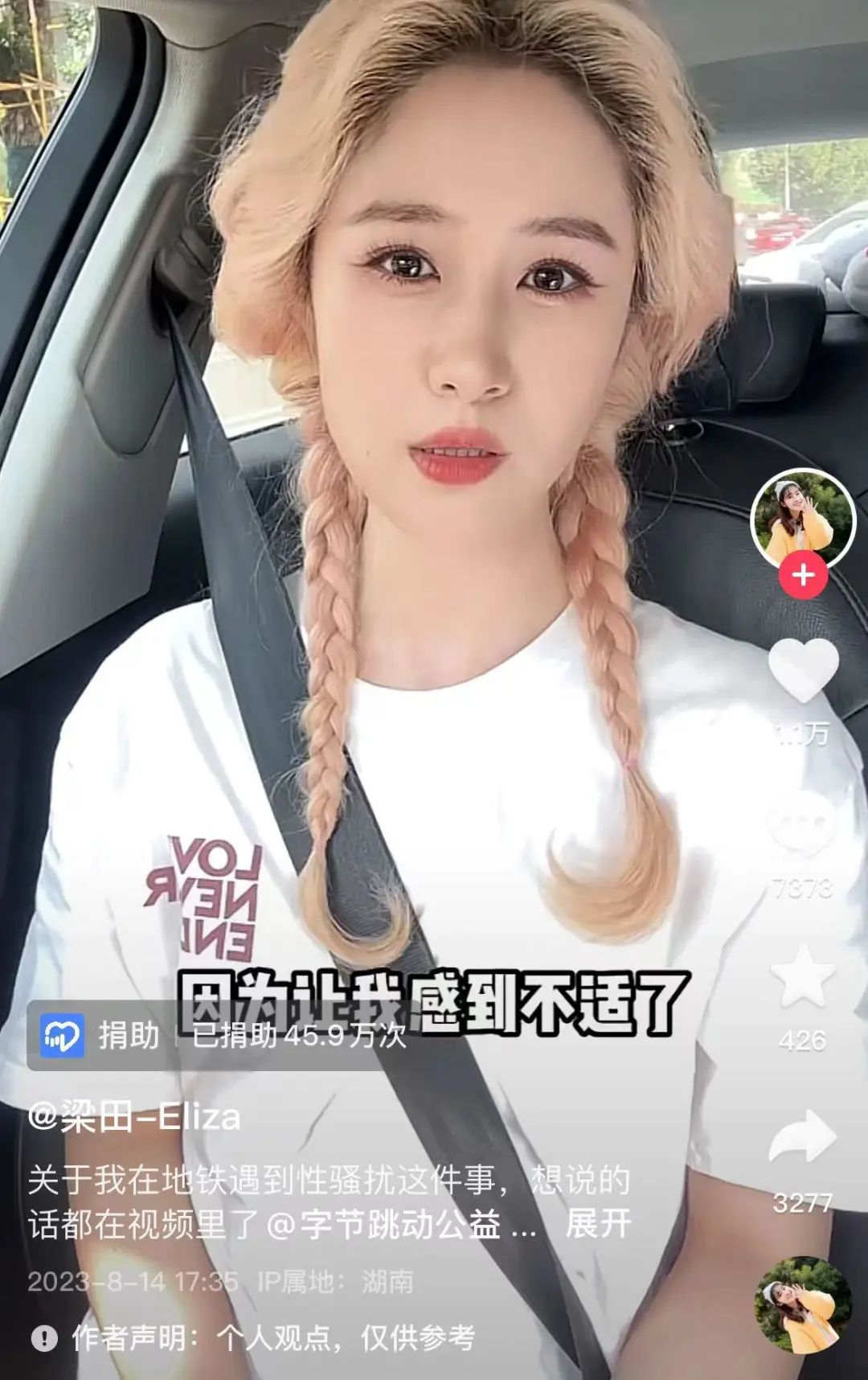 [关注]前湖南卫视女主持自曝遭性骚扰引争议，本人再回应|梁田|娱乐负面|地铁|闺蜜|离职_新浪娱乐_新浪新闻