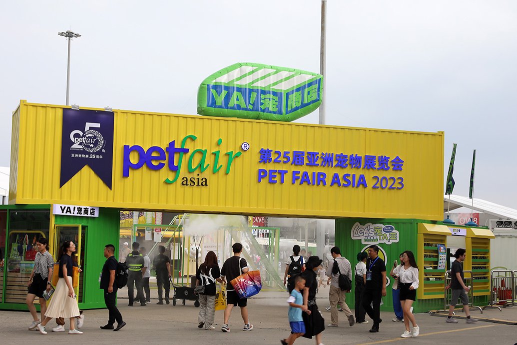 2023年8月16日,上海,第25届亚洲宠物展览会在上海新国际博览中心开幕.