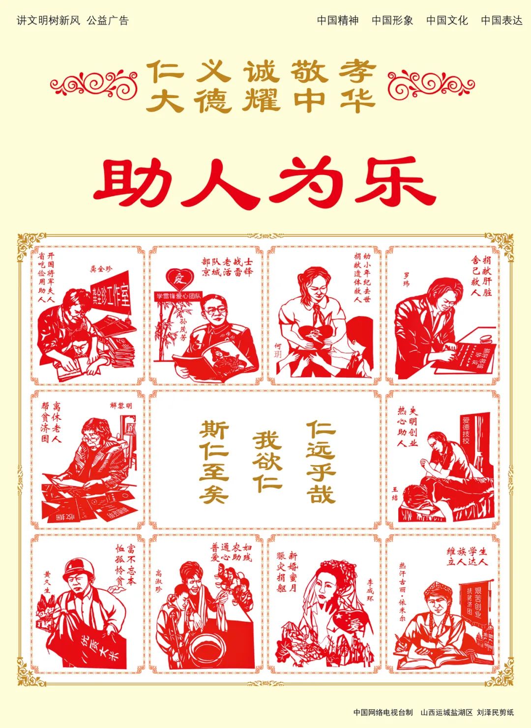 先进模范公益广告 | 助人为乐