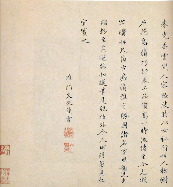 (南宋)朱克柔 缂丝《山茶蛱蝶图》文从简对题页辽宁省博物馆藏