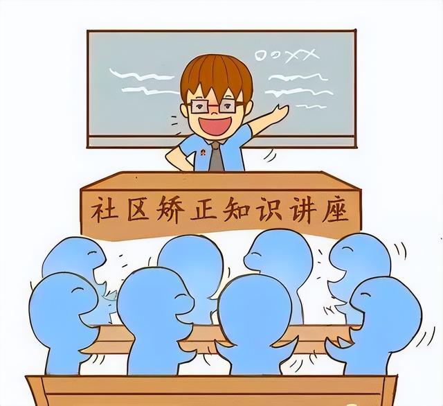 西安鄠邑检察:检察官带你了解什么是社区矫正_新浪财经_新浪网