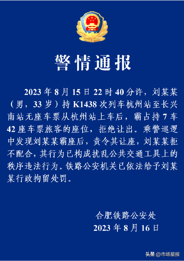 合肥铁路公安:刘某某,行拘!|合肥市_新浪财经_新浪网