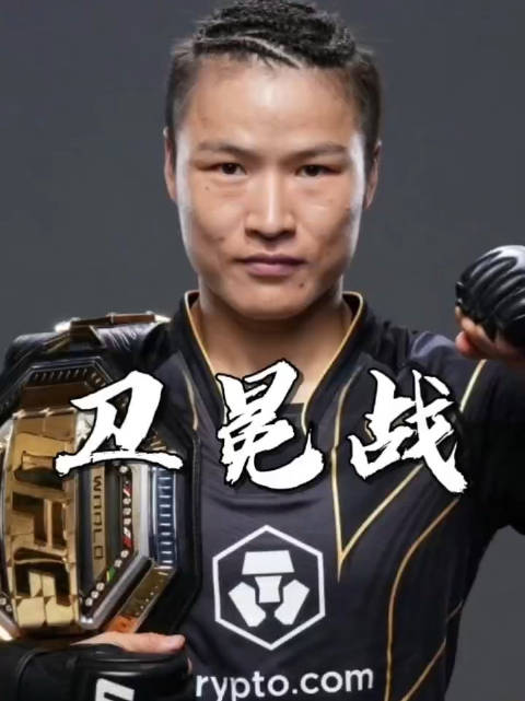 8月20日@张伟丽MMA 打响再度夺冠后的首场卫冕战！_新浪新闻
