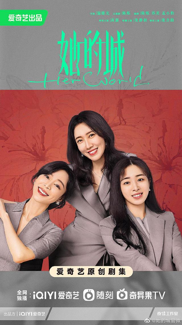 《她的城》海报