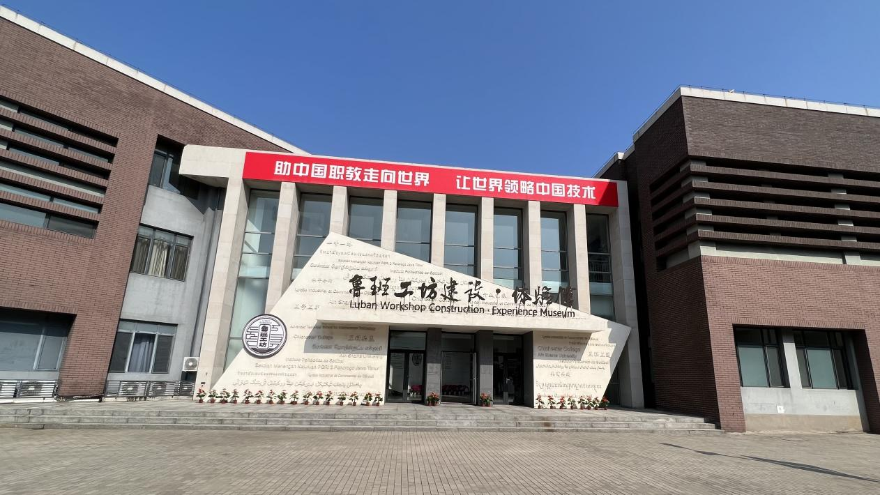 【中国式现代化的京津冀实践】鲁班工坊：推动优质职业教育走出去