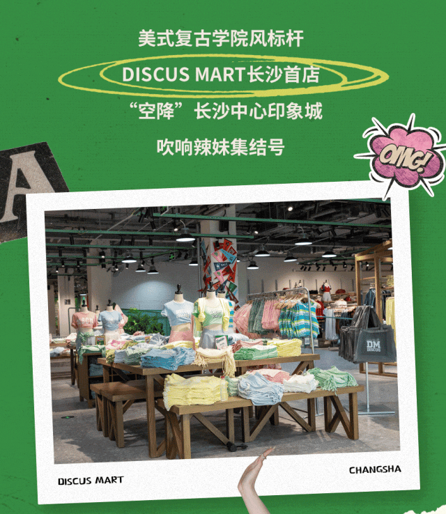 3000平超大卖场！辣妹专属，DISCUS MART“空降”长沙了！辣妹复古长沙市_新浪新闻