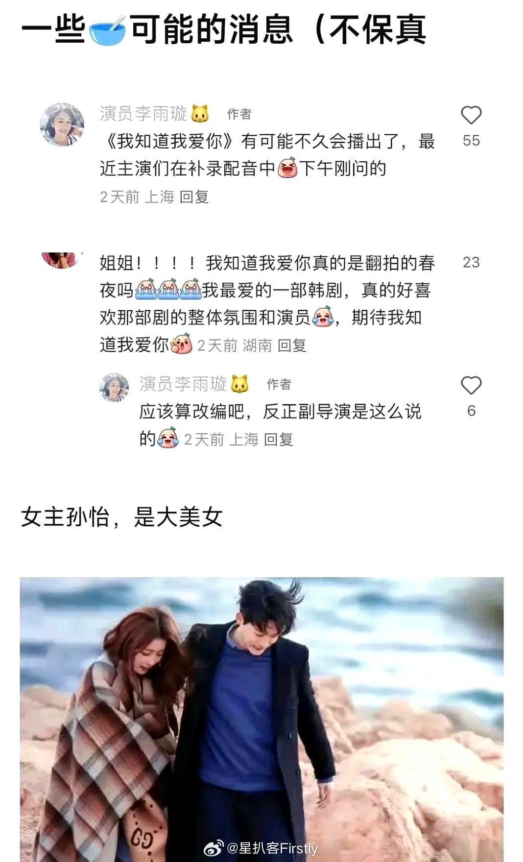 孙怡和张晚意主演的《我知道我爱你》提上日程了……|我知道我爱你|春夜|张晚意_新浪新闻