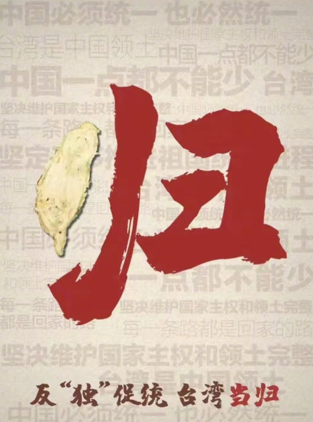 类似话说了太多遍了,就问一句啥时候让台湾“归”?|台北市|台湾省|高铁|台北|当归_新浪新闻