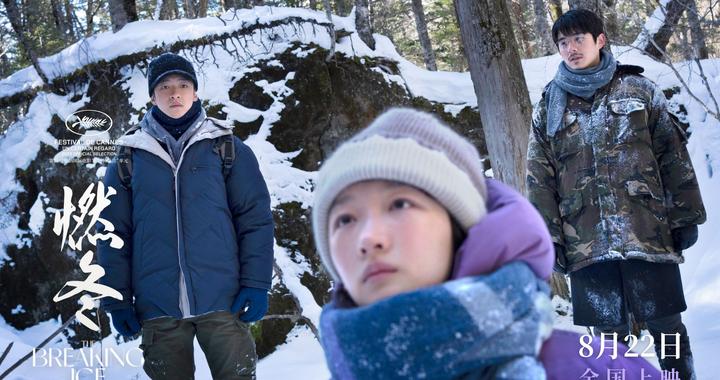 在我州取景的电影《燃冬》将在七夕上映|燃冬|延吉|延边_新浪新闻