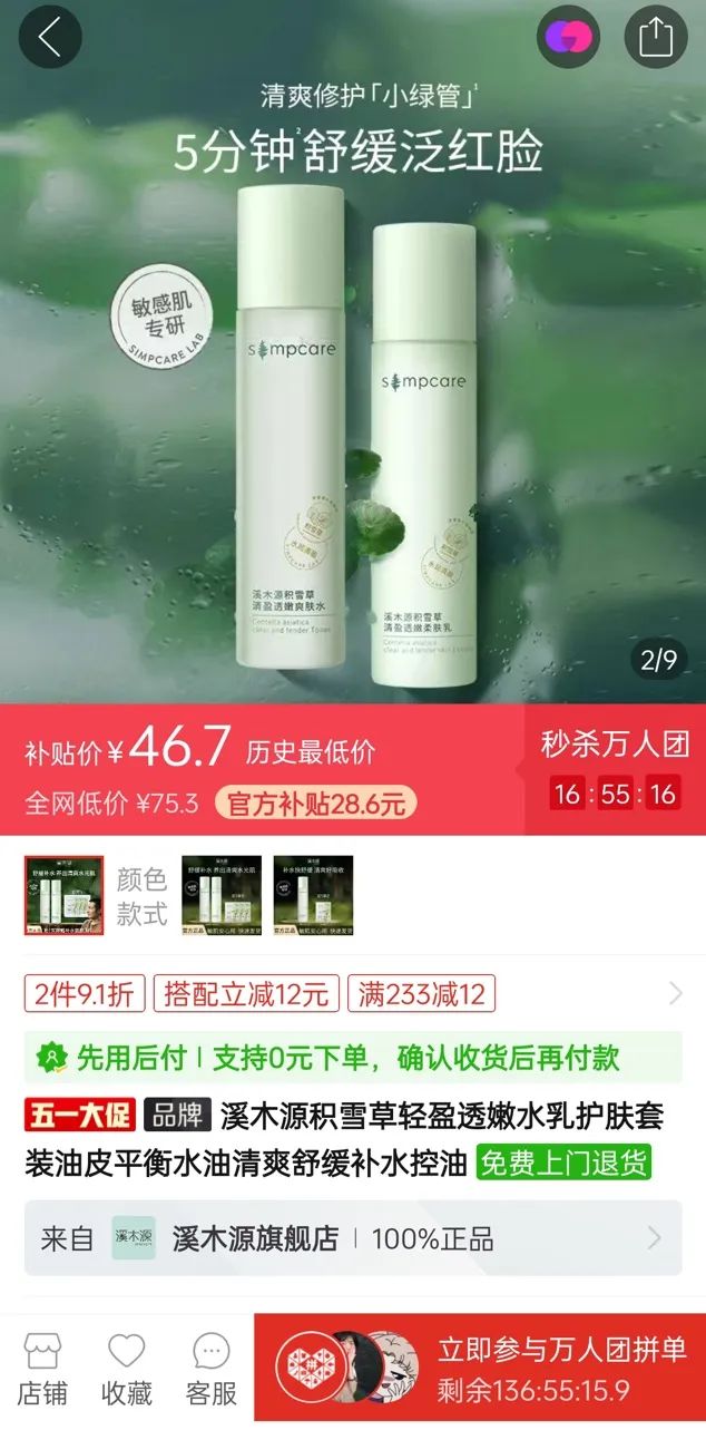 ▲广东本土美妆品牌溪木源与拼多多联合研发的积雪草系列产品线，受到众多消费者好评。