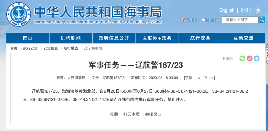 中国海事局网站截图