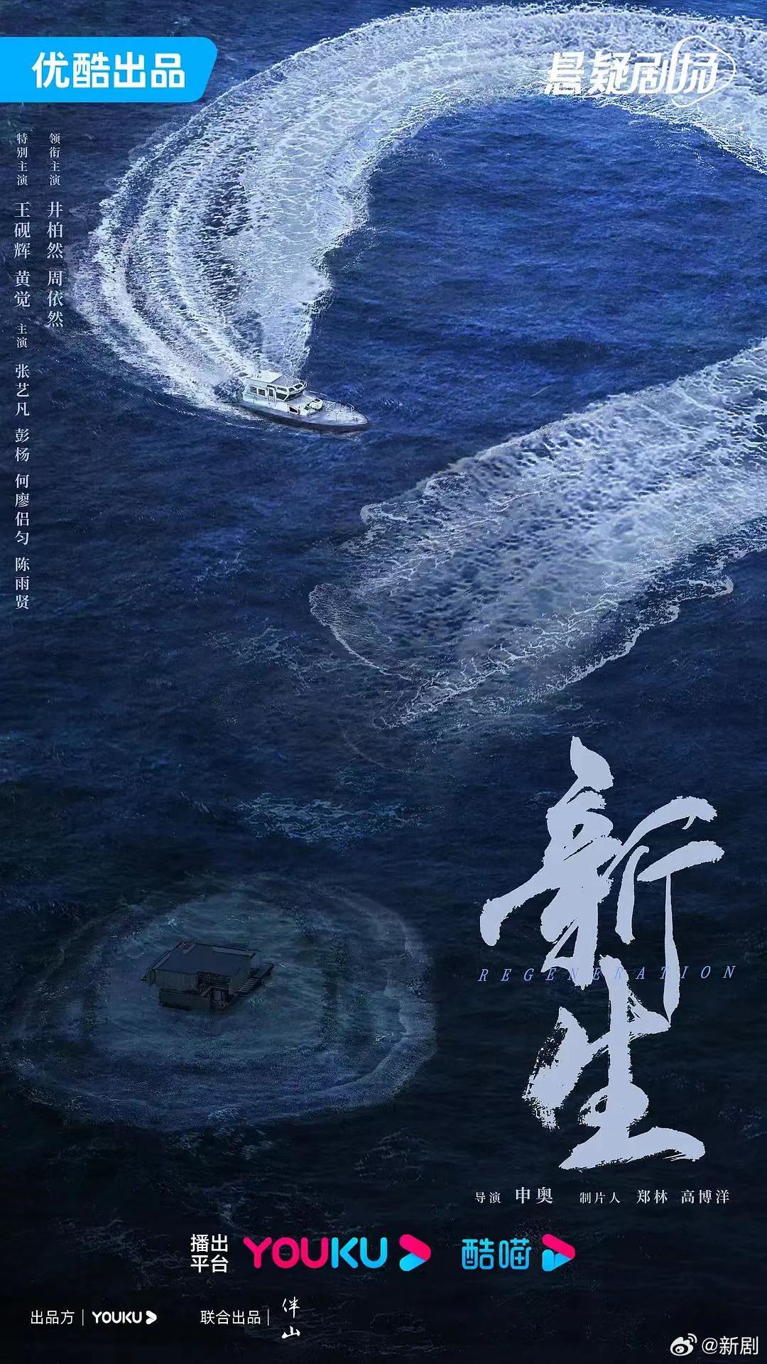 井柏然、周依然、张艺凡主演的《新生》过审下证了……|井柏然|新生|周依然_新浪新闻