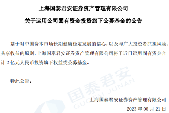 券商跟进出手！国泰君安资管、中信证券宣布分别自购2亿、1亿