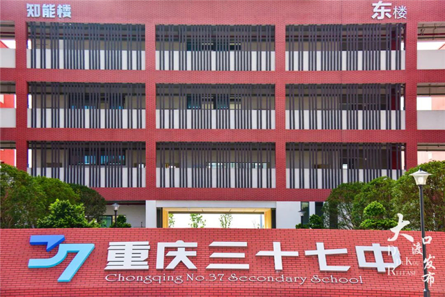 重庆37中新校区"自成校区"