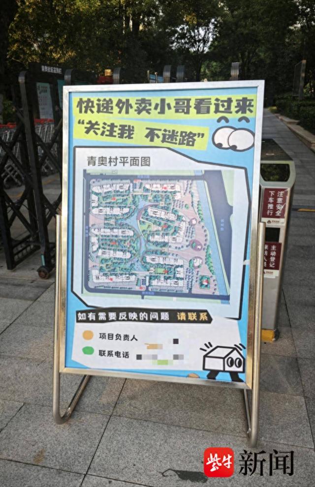 南京一小区设置专属地图 让快递外卖小哥不再挠头|南京市_新浪财经