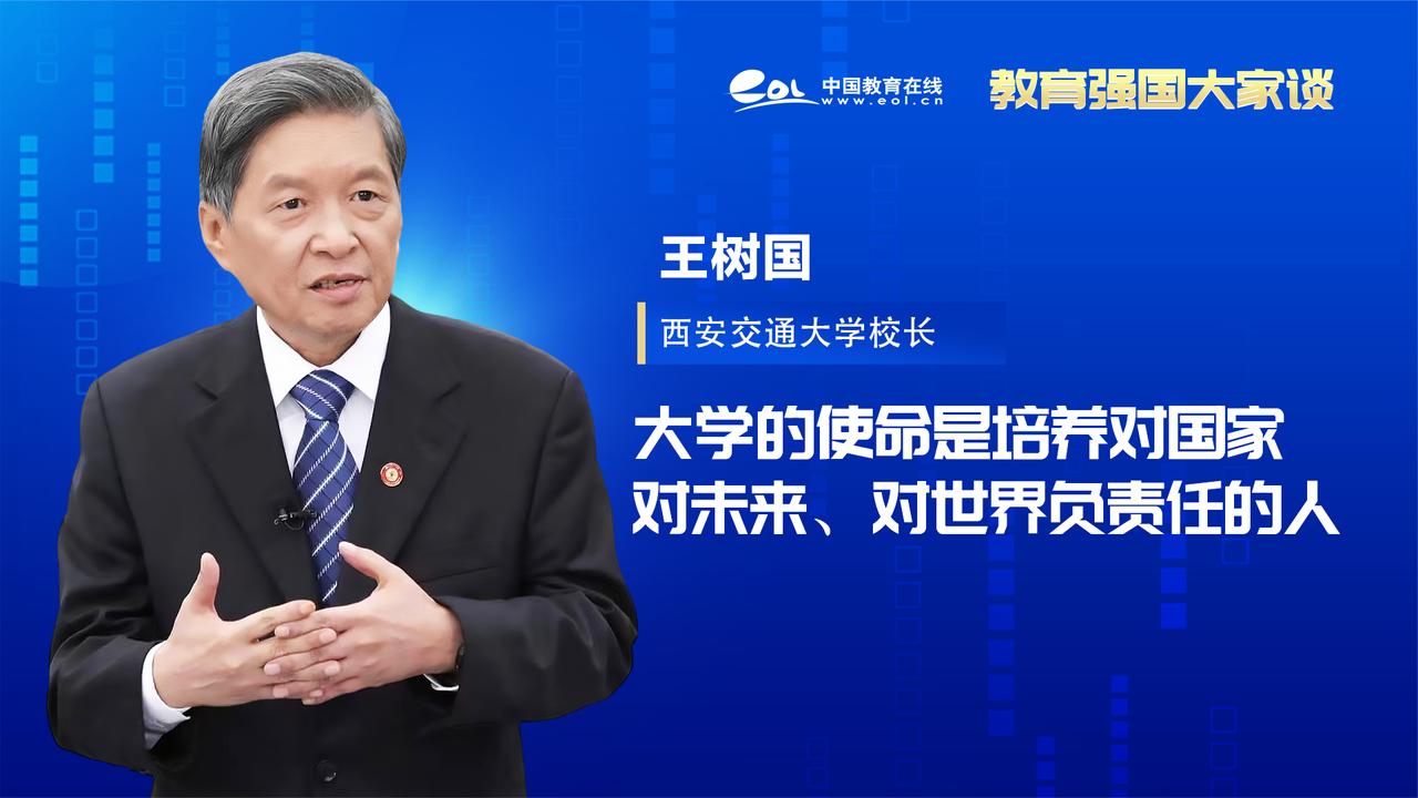 王树国:大学的使命是培养对国家、对未来、对世界负责任的人|王树国|大学_新浪新闻