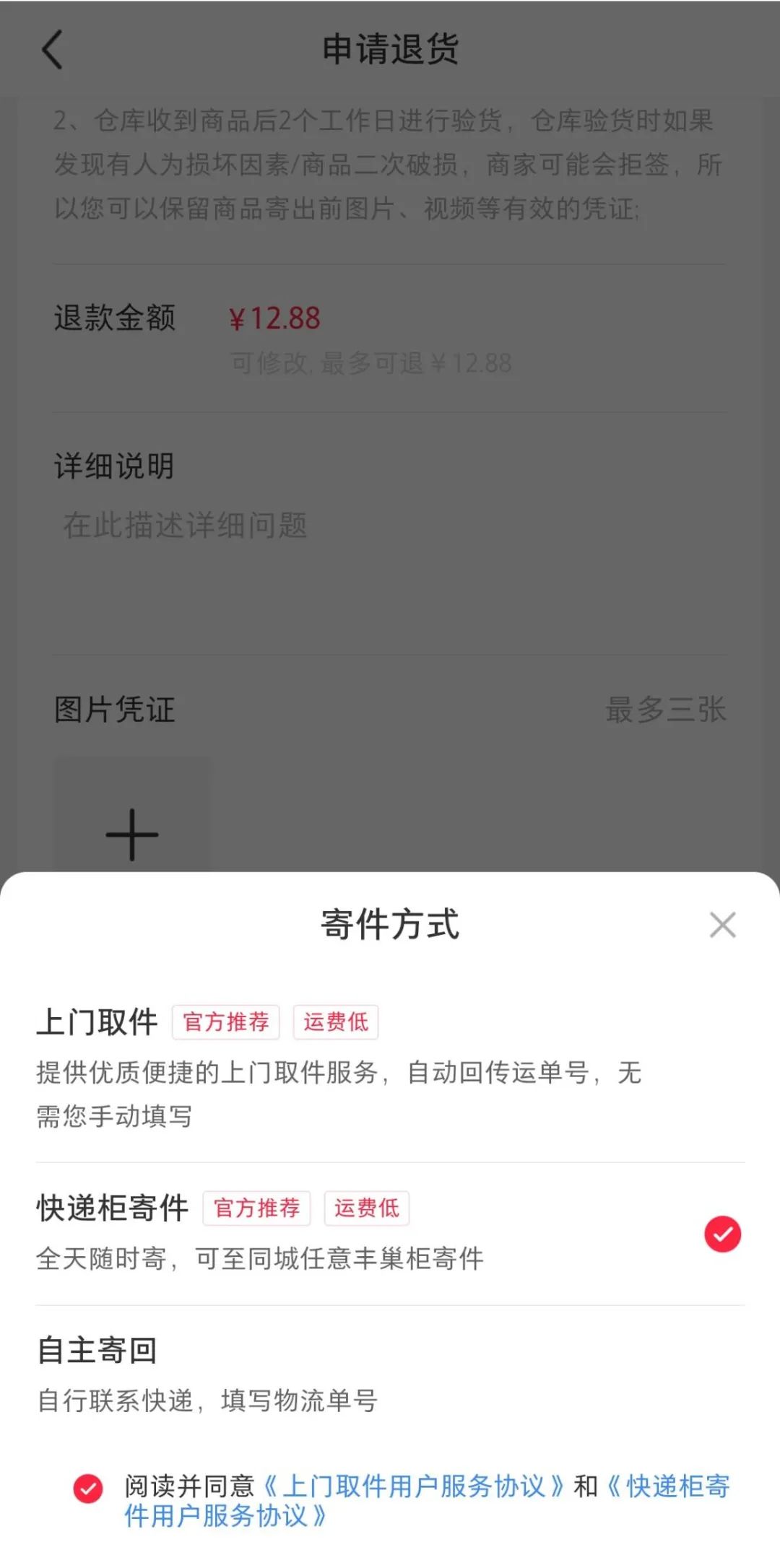 ▲寄件时选择使用快递柜寄件