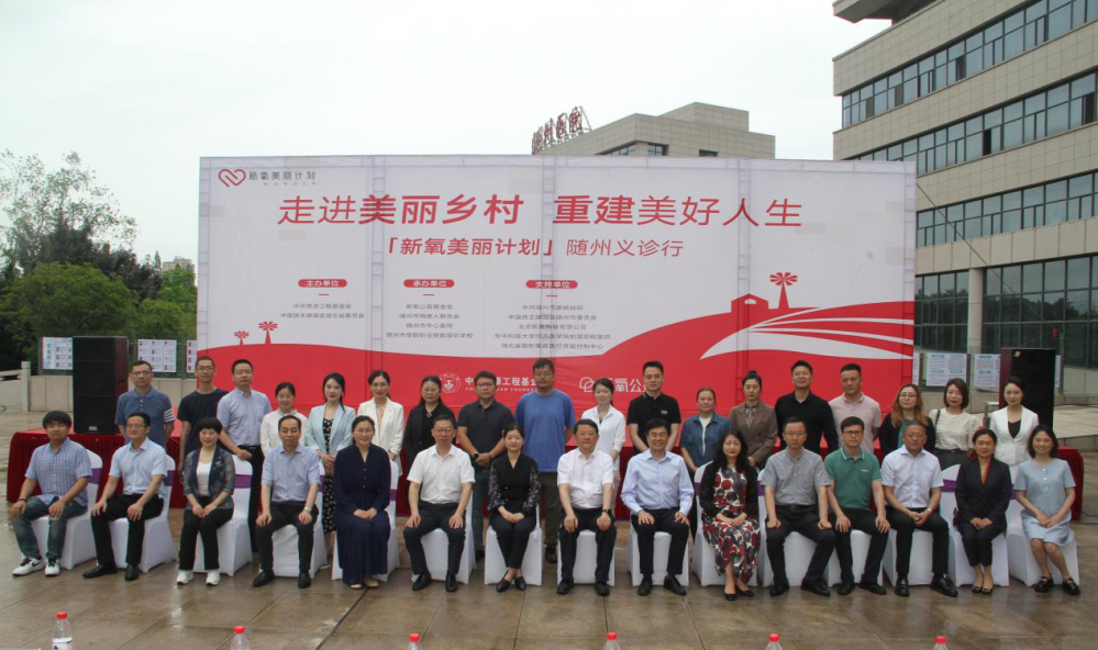 “新氧美丽计划”随州义诊行