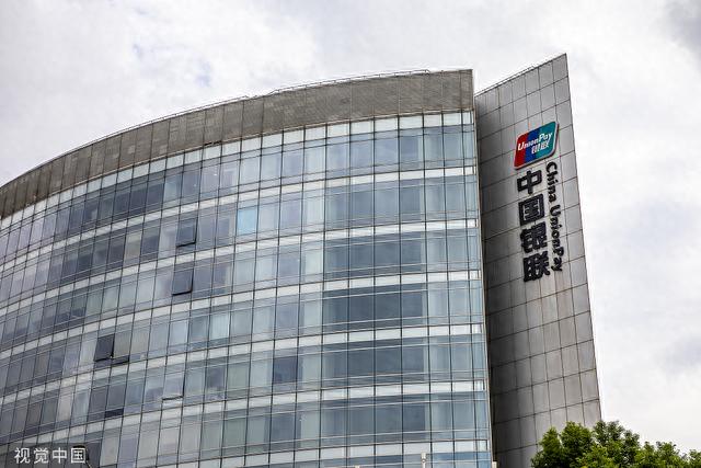 中国银联大厦 视觉中国 资料图