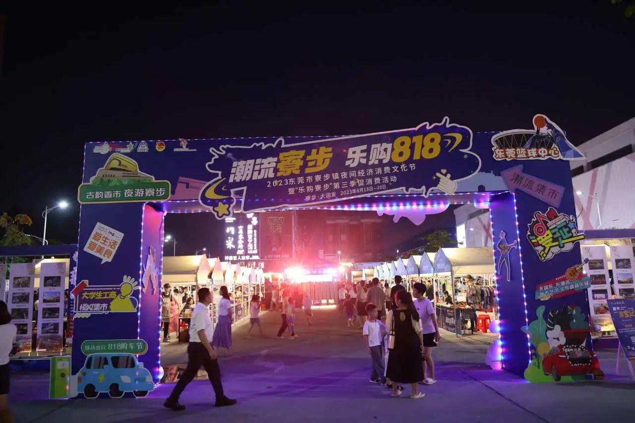东莞寮步首个夜经济主题活动拉动综合消费超1200万元|东莞市|广东省|寮步镇|消费券|商家_新浪新闻