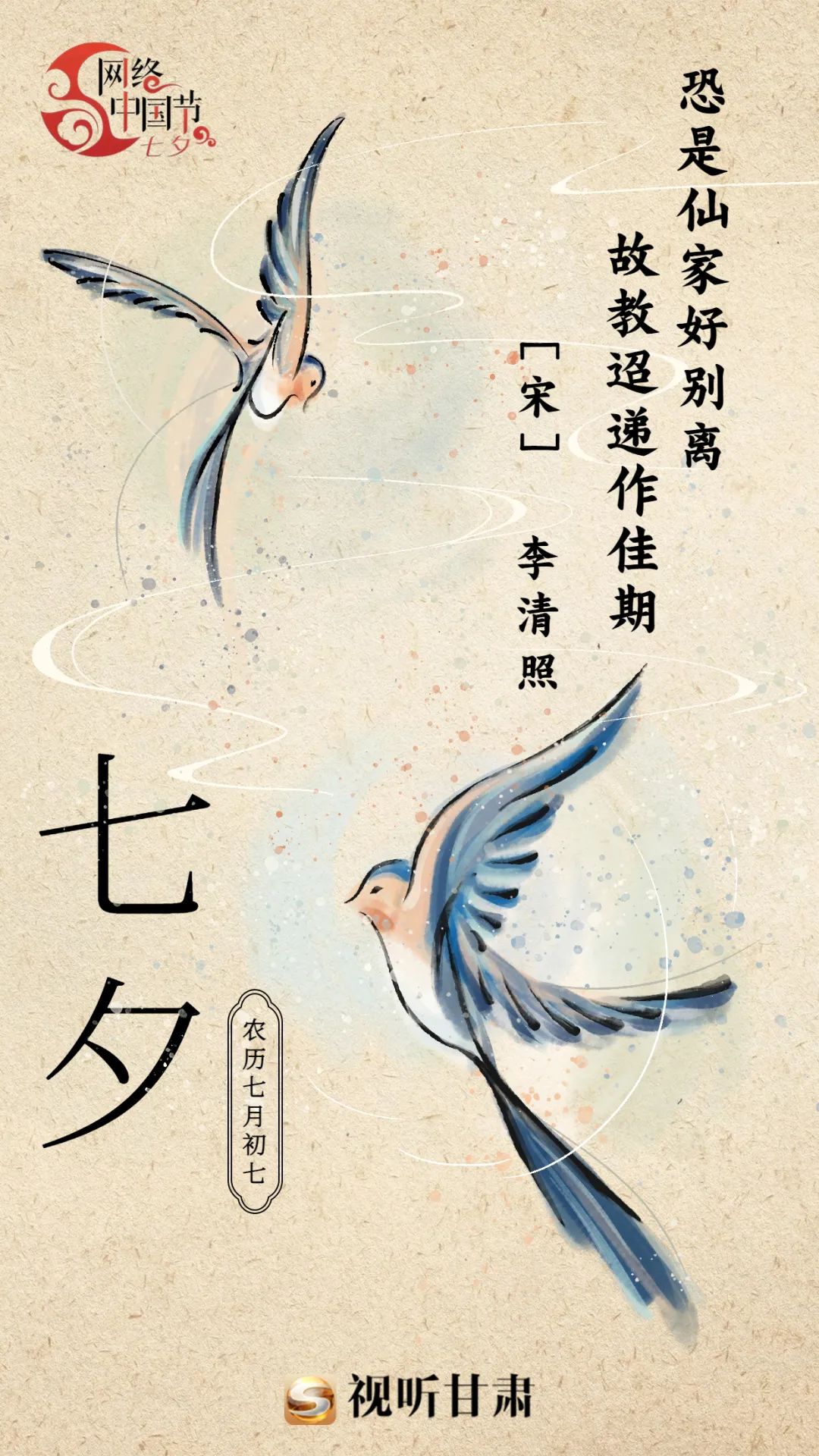 【网络中国节·七夕】微海报|最美的情话藏在古诗里|英超_新浪财经_新