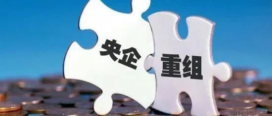 央企合并重组的方式竟然有九种!|资产|国务院国资委|并购重组|剥离|破产_新浪新闻