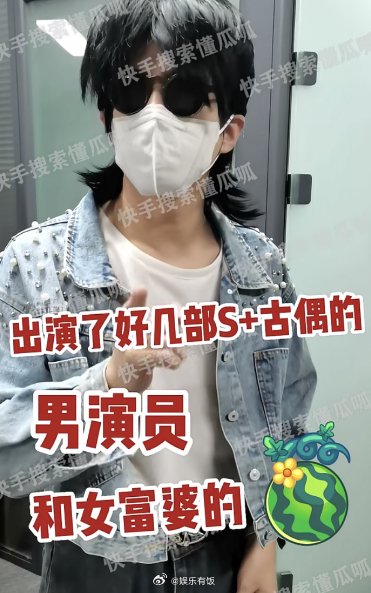 狗仔要 曝出演了好几部S+古偶的男演员和女富婆的塌房瓜……|男演员|狗仔_新浪新闻