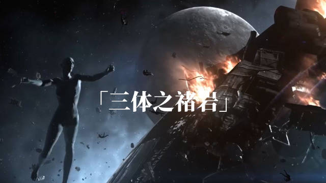 三体:一个被严重低估的人,他比章北海还心狠手辣!|林永健_新浪新闻