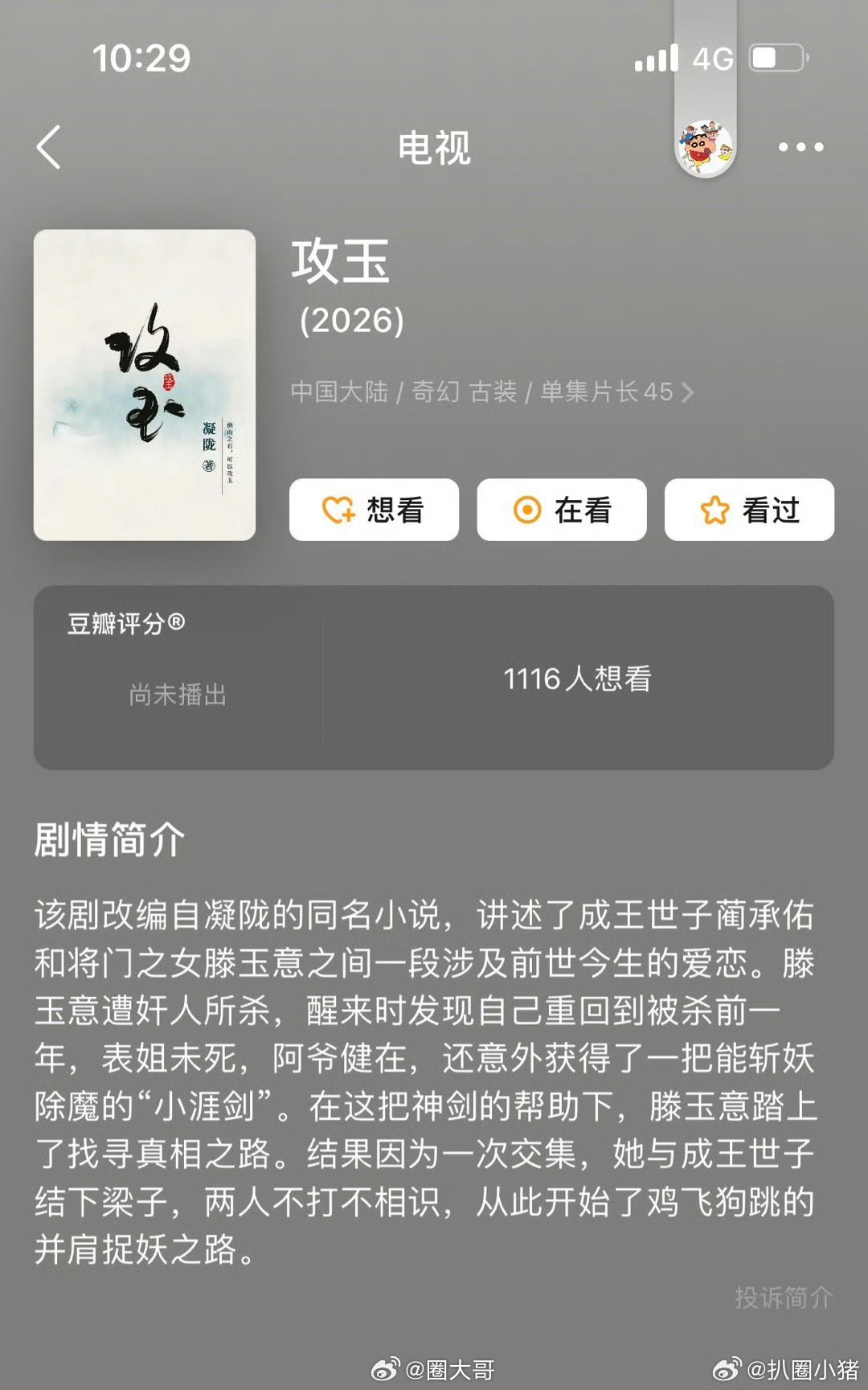 成毅又有新剧要来啦!|成毅_新浪新闻