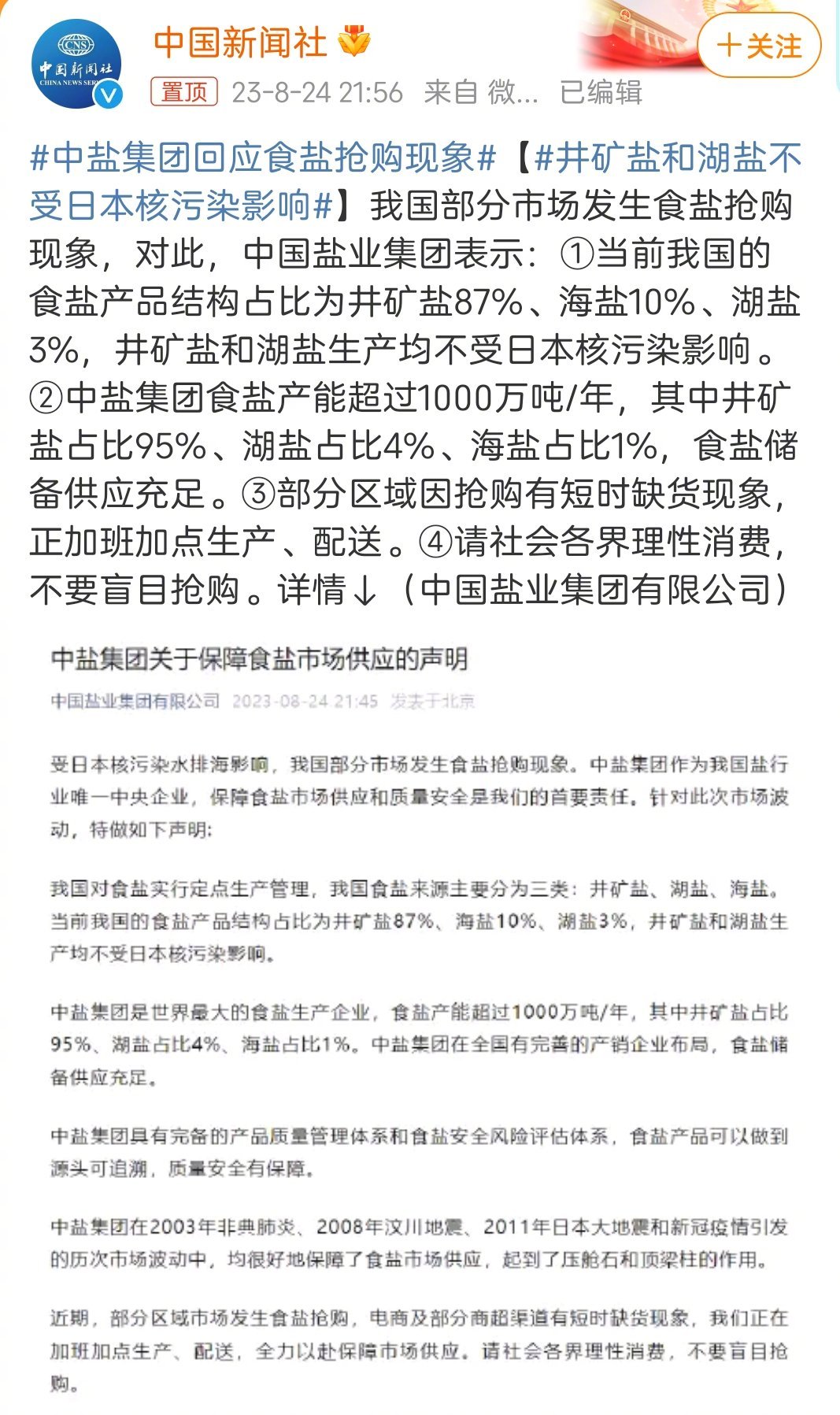 扩散!真是没必要抢盐……|核污染|政府|韩国|福岛|预警_新浪新闻