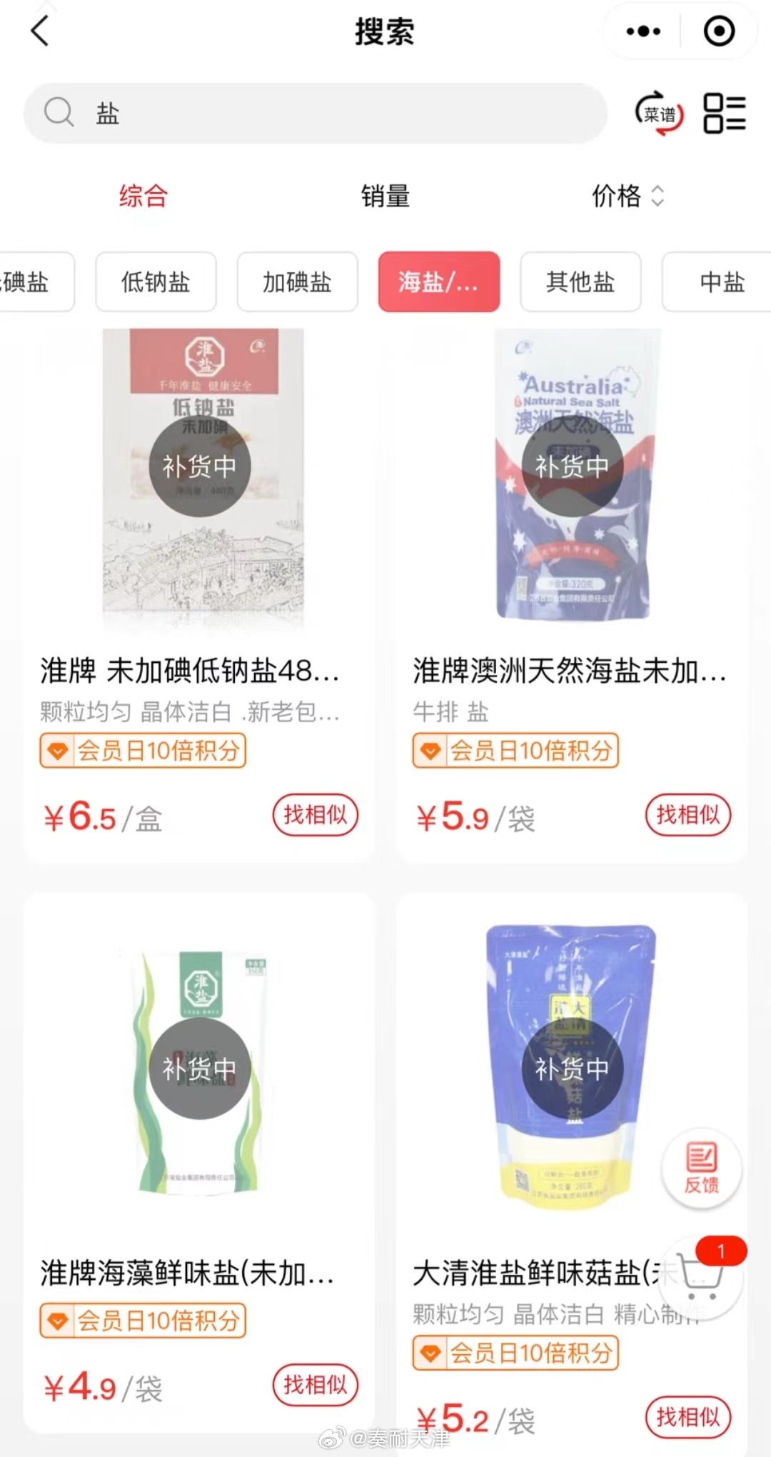 匿名:看见网上这又开始抢盐了,想让大家别这么盲目抢盐……|匿名|盐井|投稿_新浪新闻